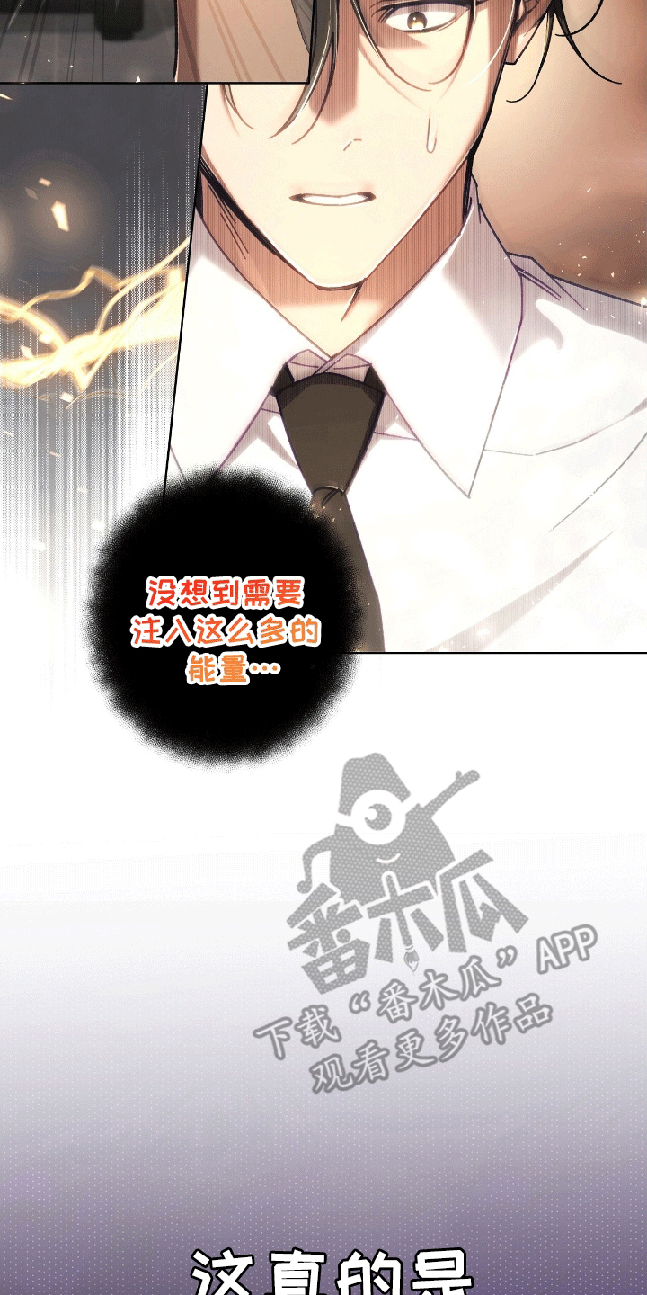 误入狼群漫画,第15章：代价4图