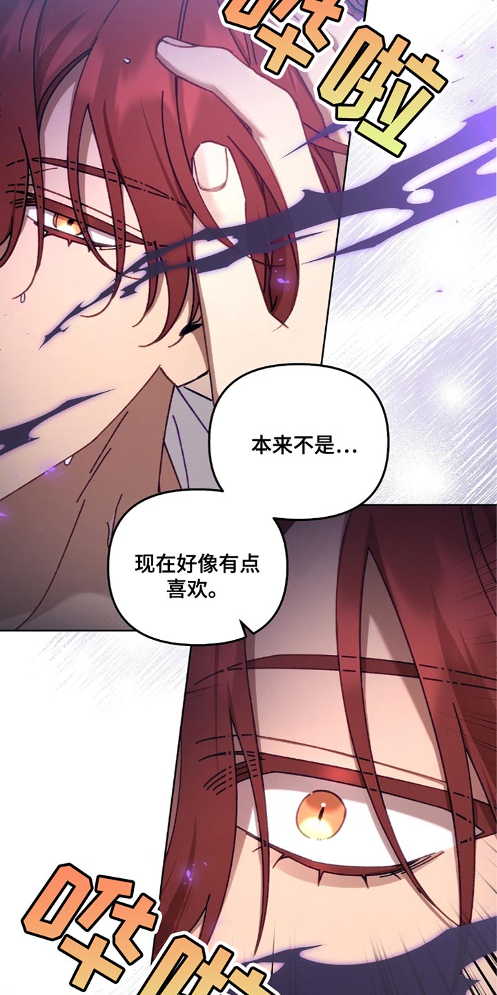 误入狼群陈骁瑟最后和谁在一起漫画,第24章：我会对你更好1图