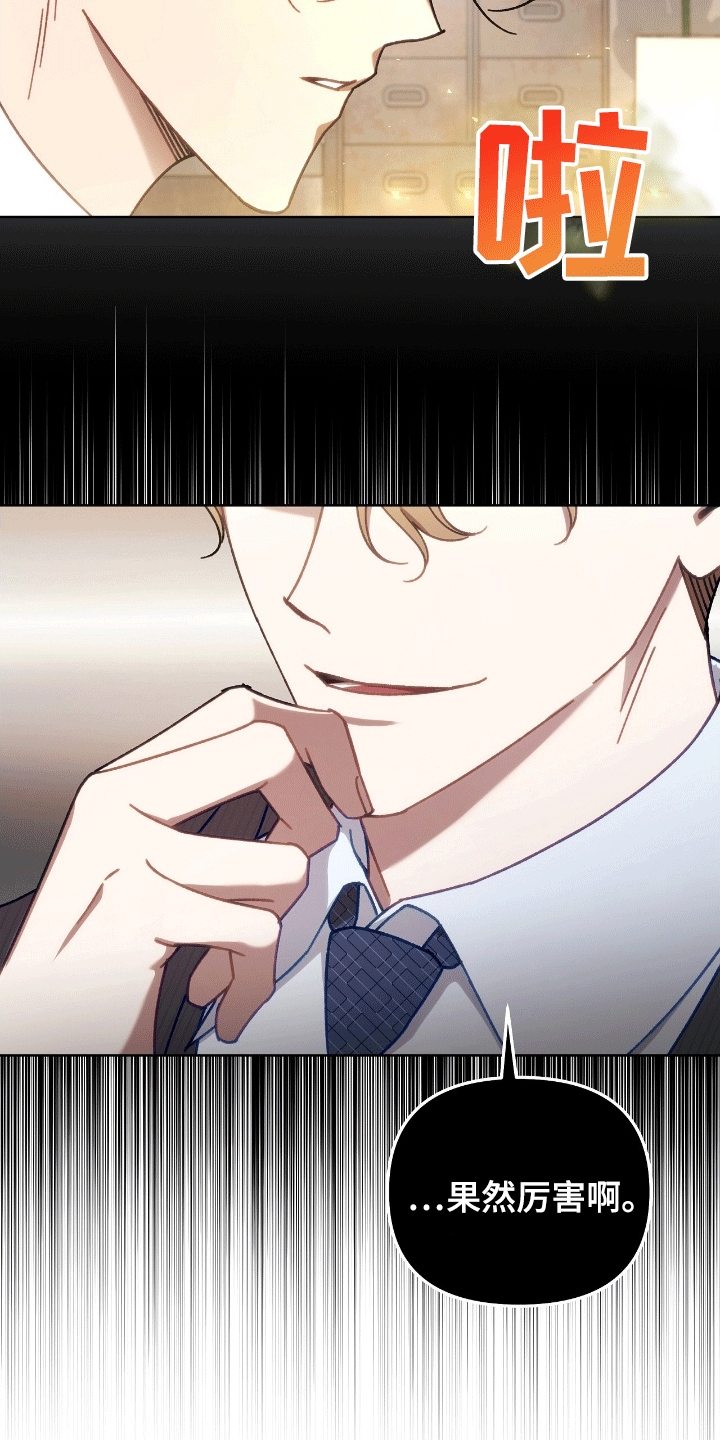 误入狼群漫画,第15章：代价5图