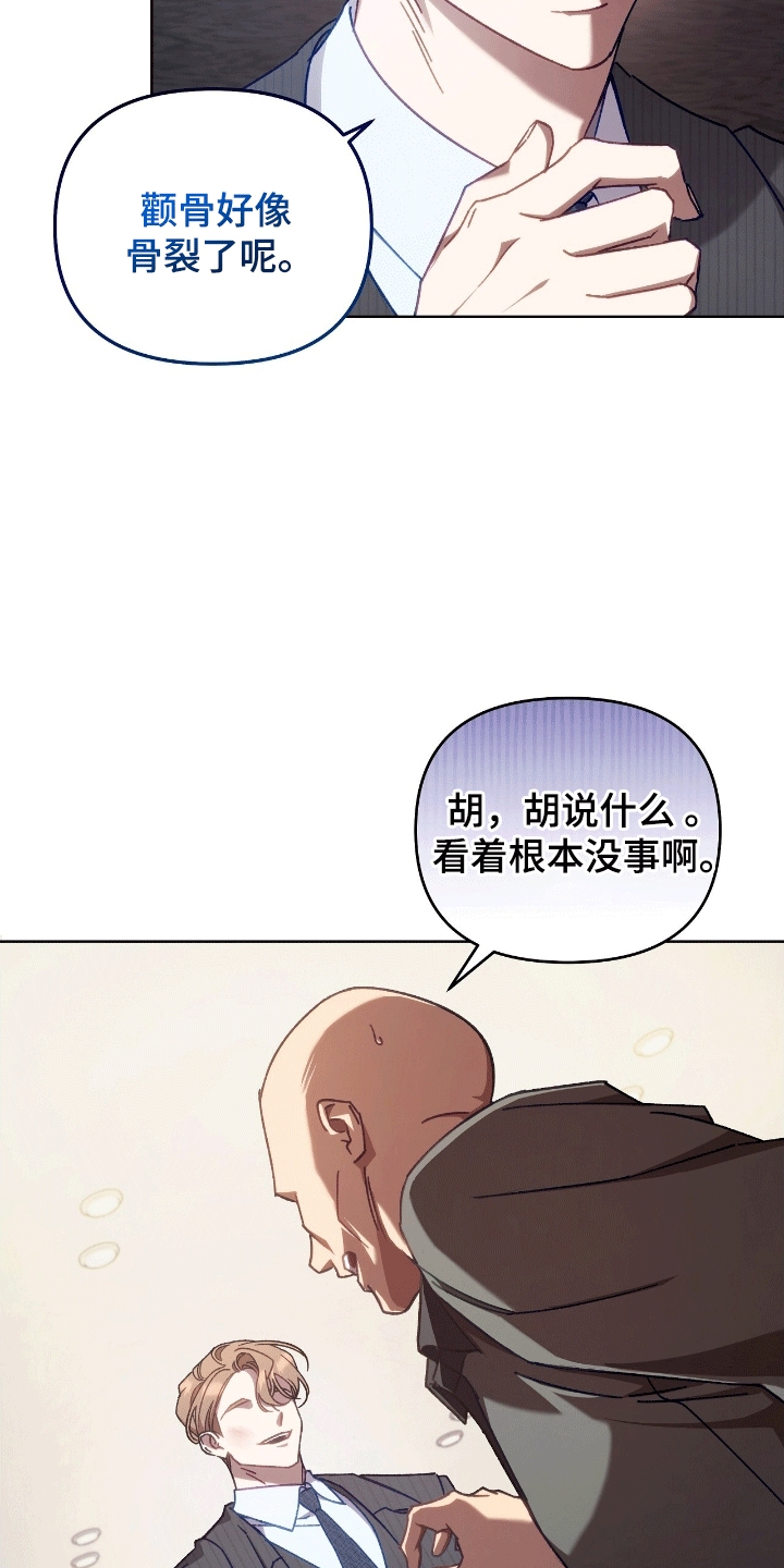 误入狼群原唱漫画,第13章：决定4图