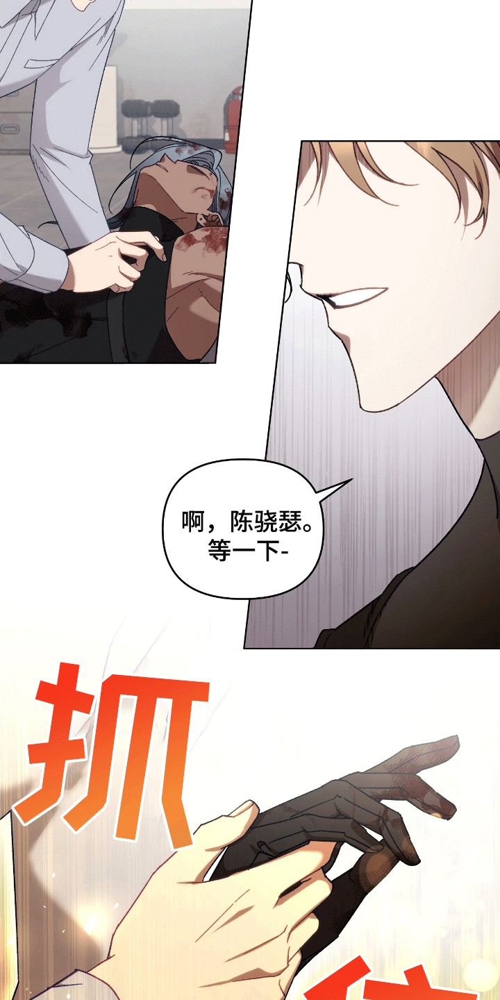 误入狼群原唱漫画,第19章：暴起4图