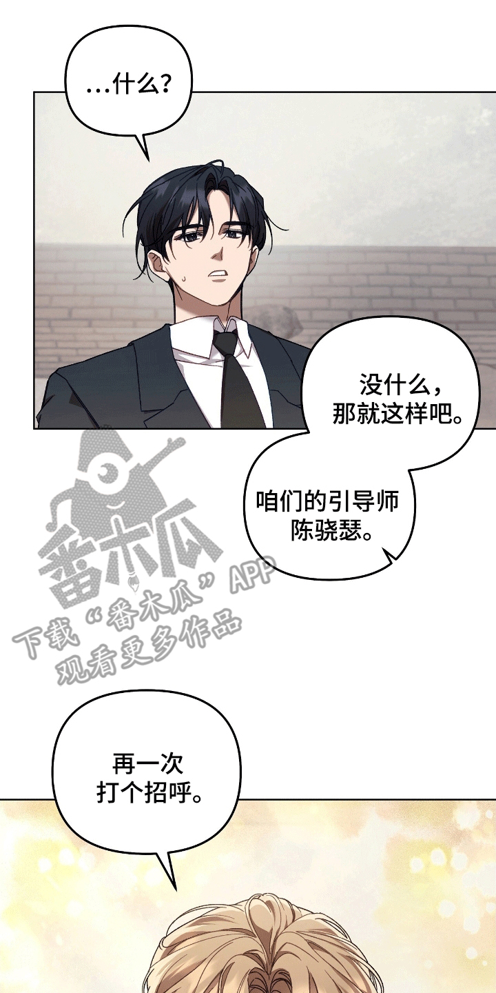 误入狼群漫画,第2章：奇怪的会长2图
