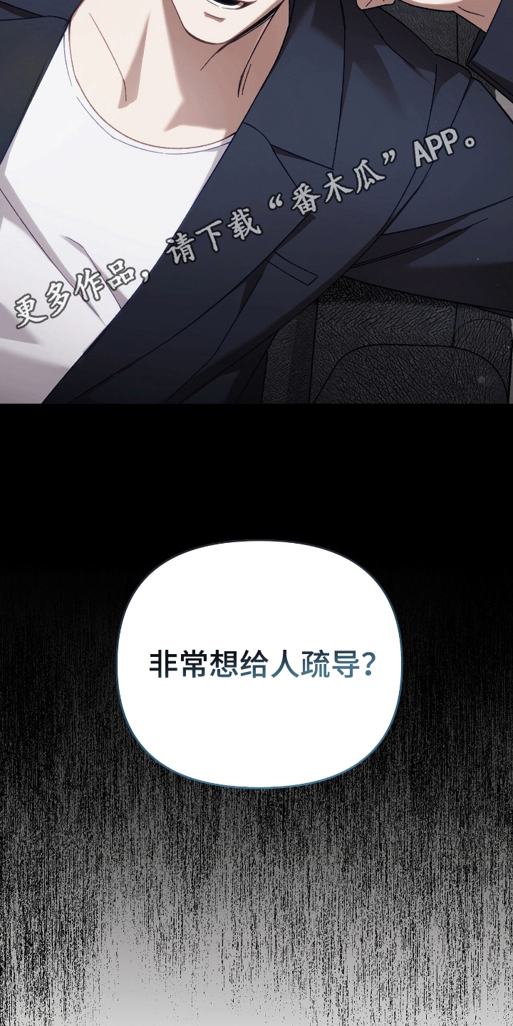 误入狼群漫画,第8章：莫名其妙5图