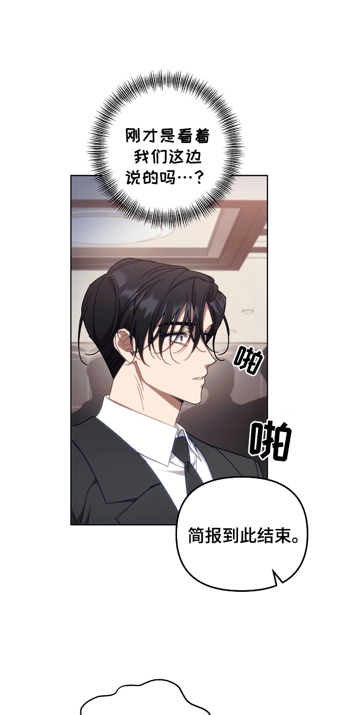 误入狼群漫画,第12章：找事1图