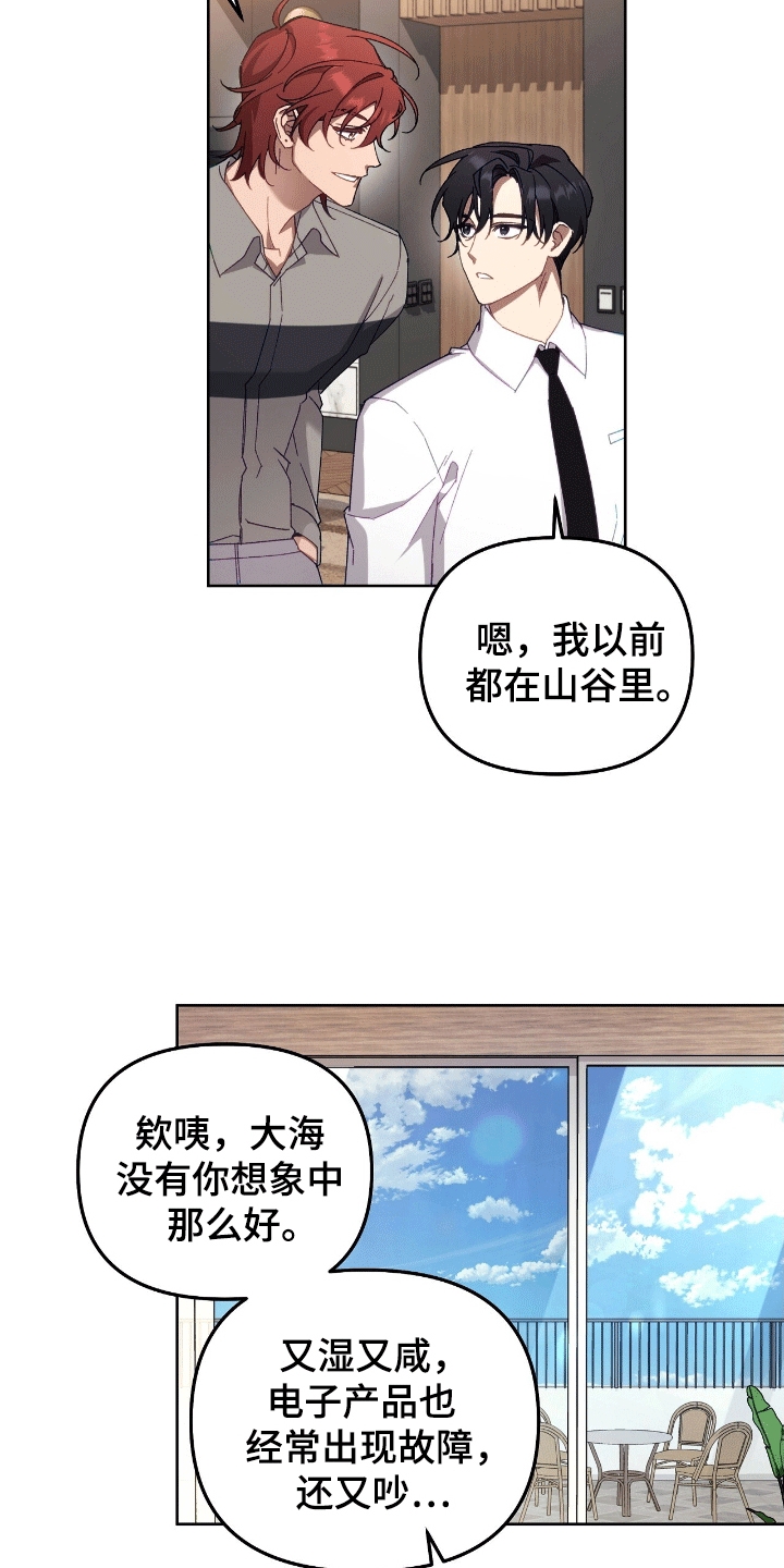误入狼群的小绵羊笔趣阁漫画,第22章：游玩3图