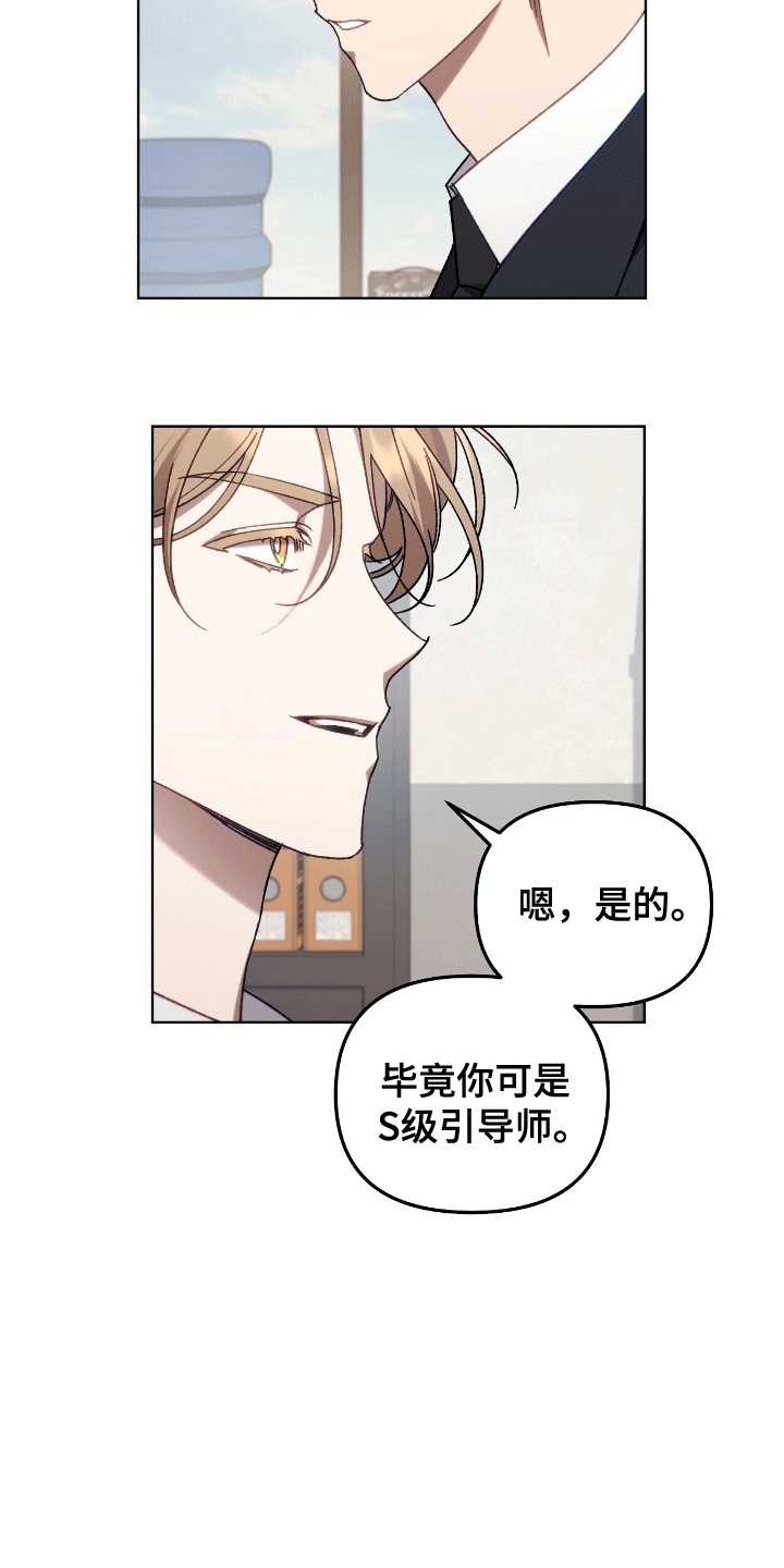 误入狼群的小绵羊漫画,第1章：加入工会4图