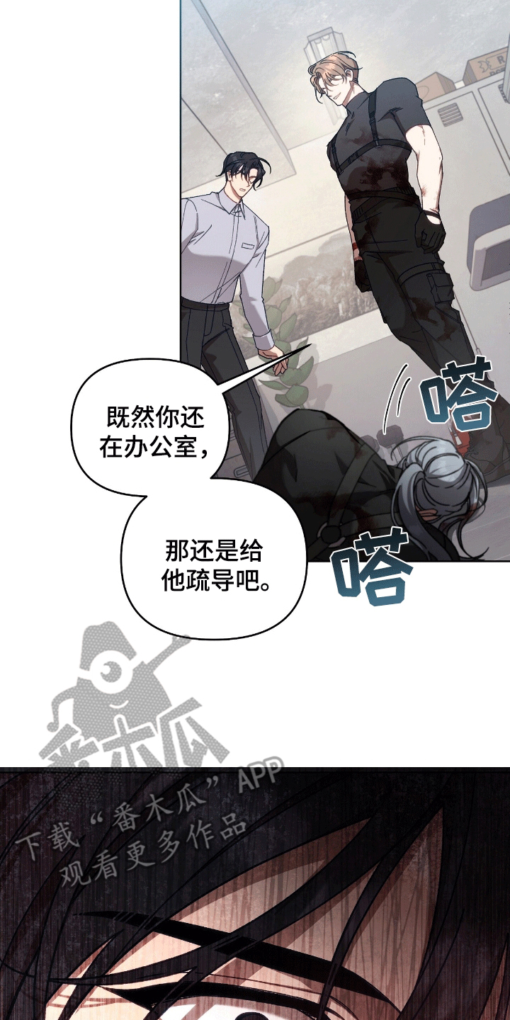 误入狼群的小绵羊百度云漫画,第18章：出事5图