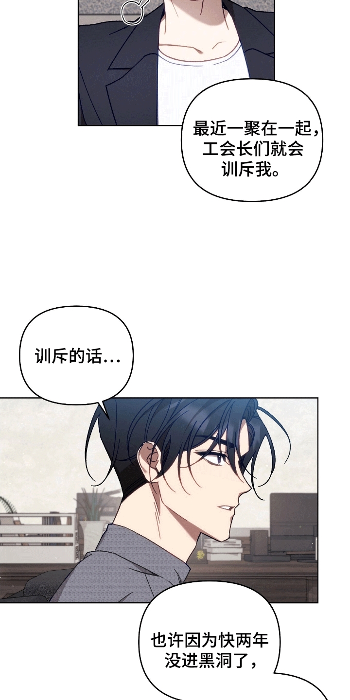 误入狼群漫画,第9章：工作安排4图