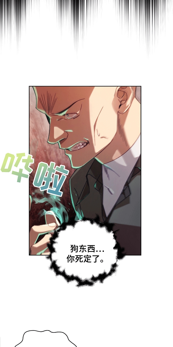 误入狼群原唱漫画,第13章：决定3图