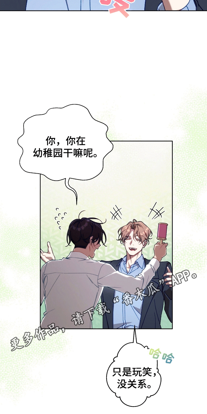 误入狼群漫画,第5章：工作2图