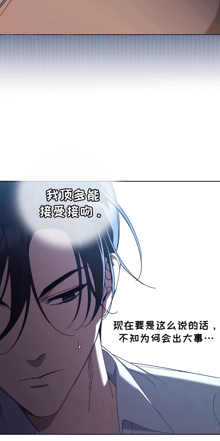 误入狼群漫画,第20章：无法接受3图