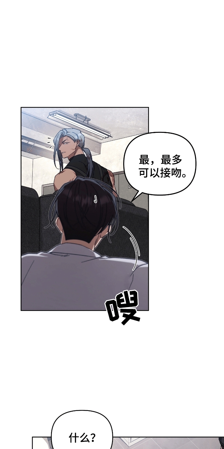 误入狼群漫画,第20章：无法接受2图