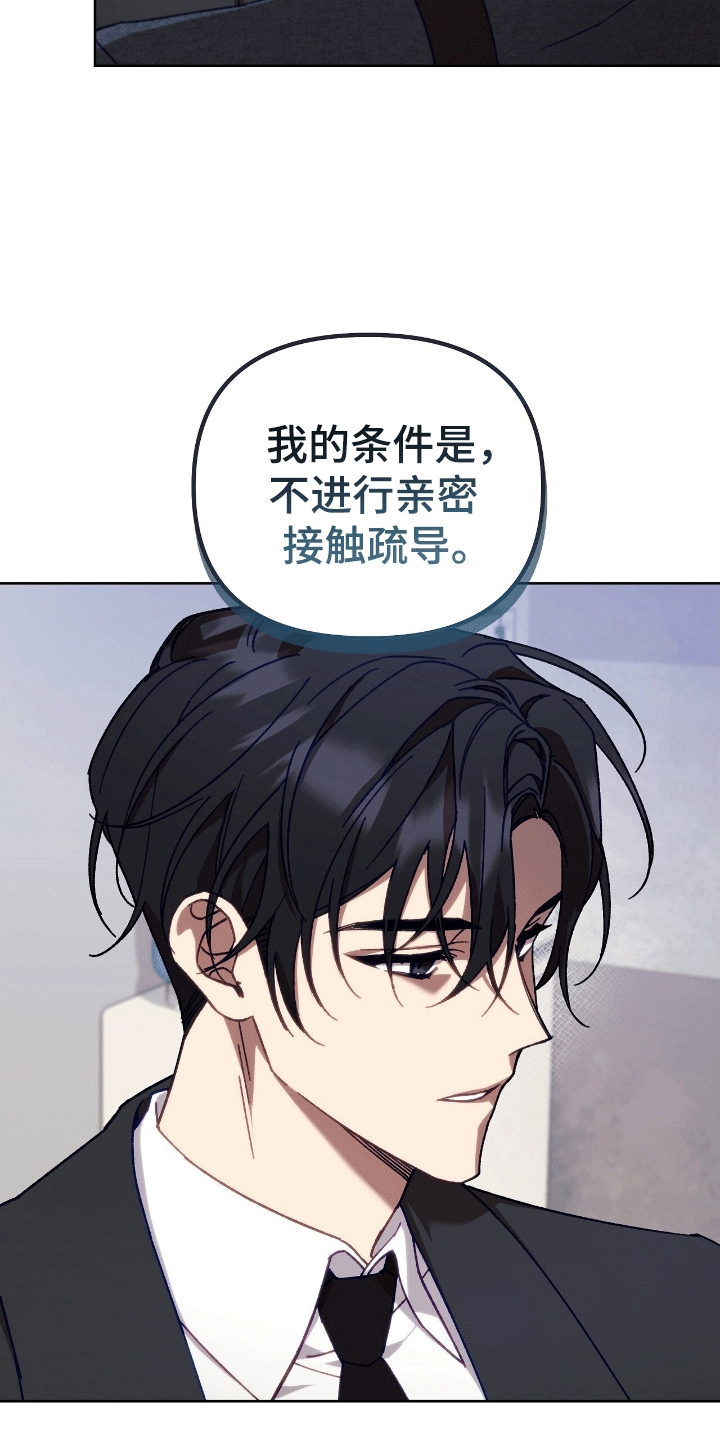 误入狼群漫画,第3章：要求1图