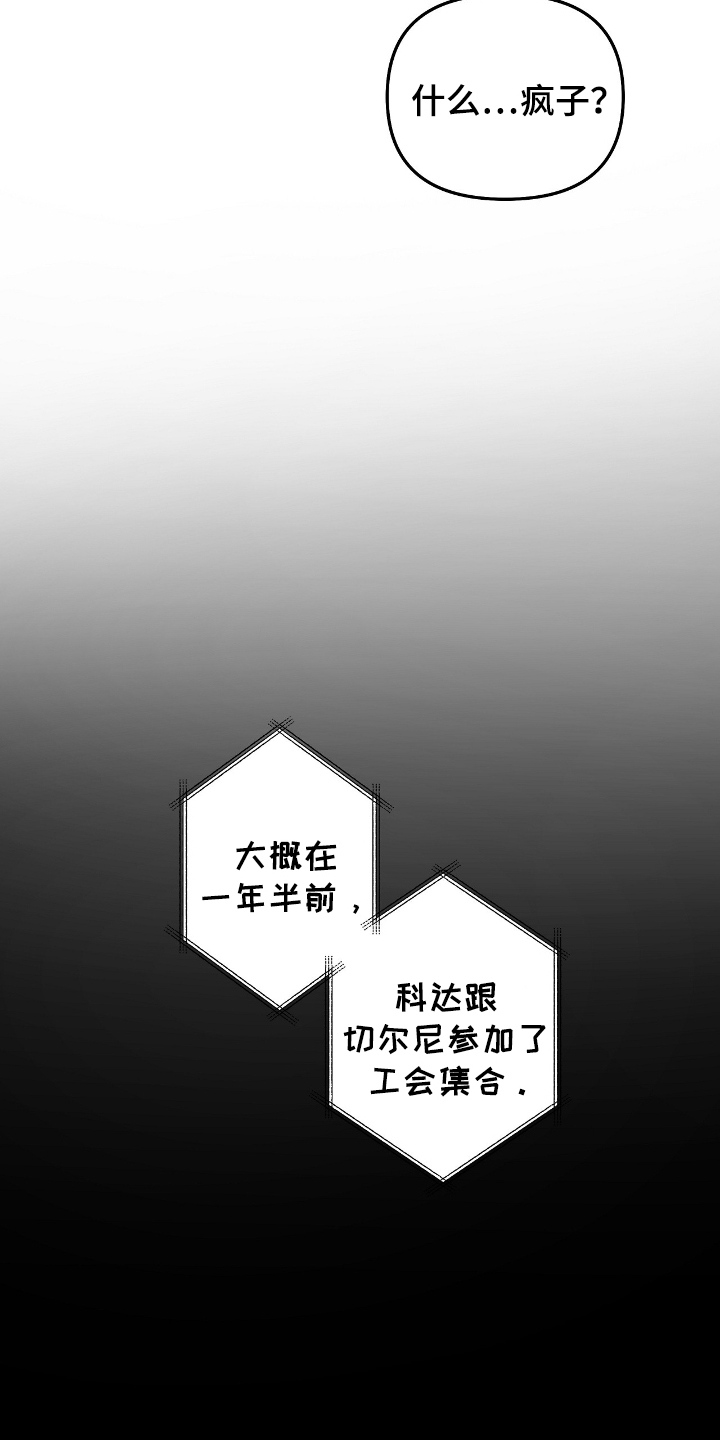 误入狼群的小绵羊笔趣阁漫画,第10章：疯子1图