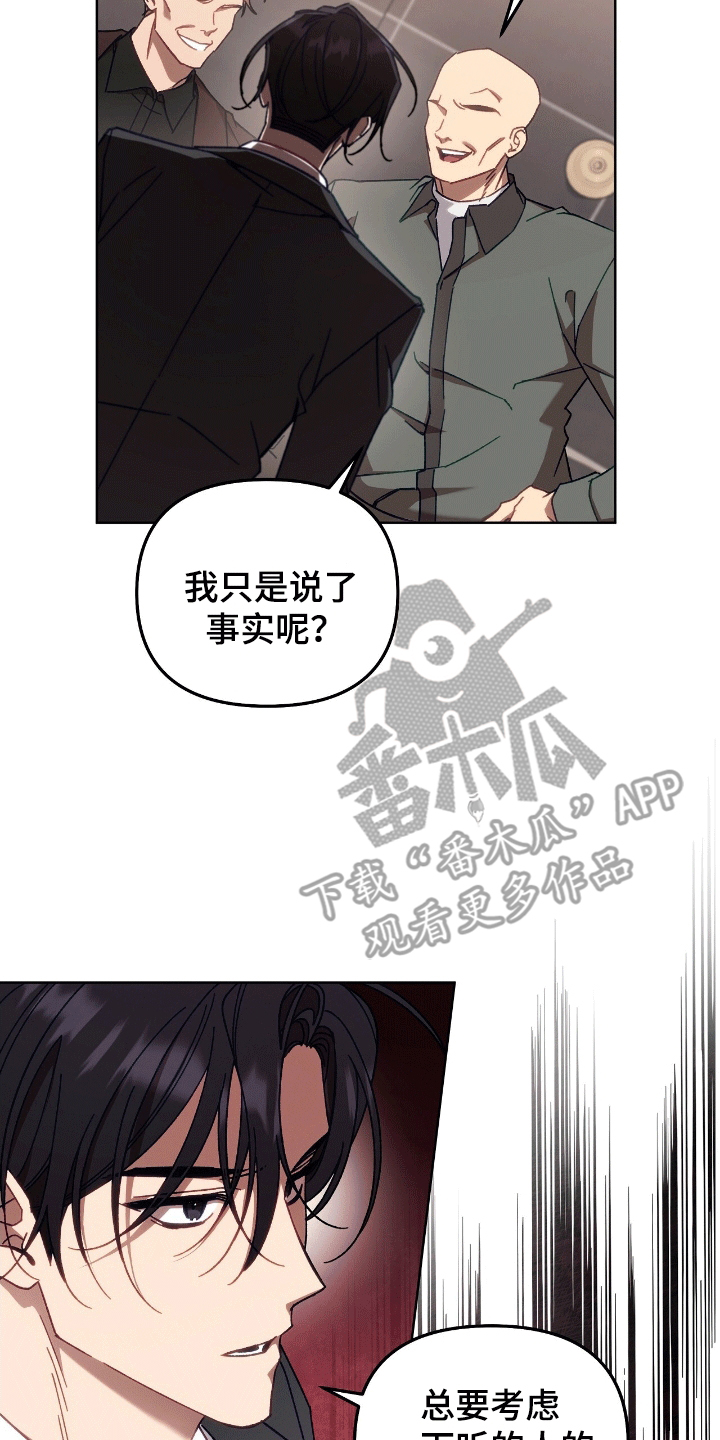 误入狼群漫画陈骁瑟漫画,第12章：找事1图