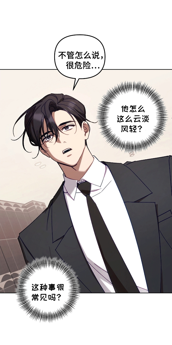 误入深山的女人电影漫画,第14章：外出准备1图