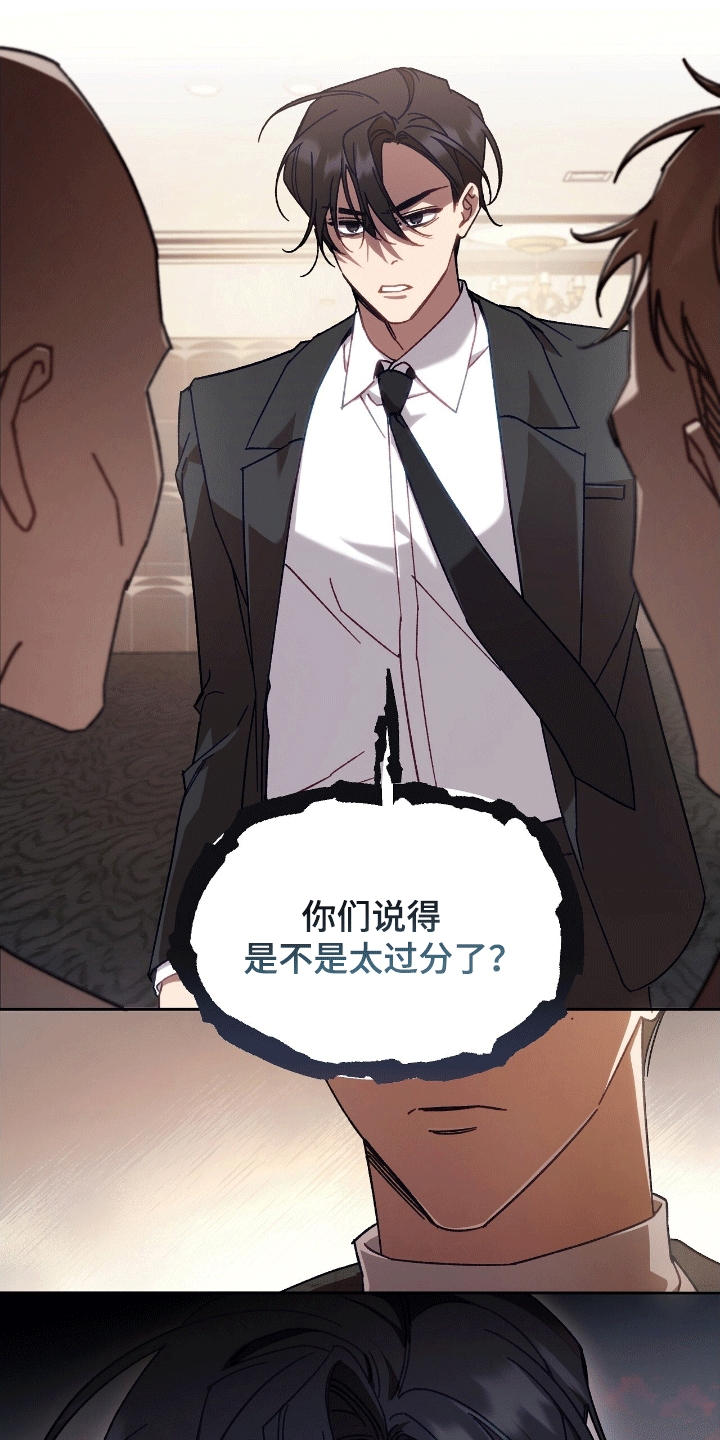 误入狼群原唱漫画,第12章：找事4图