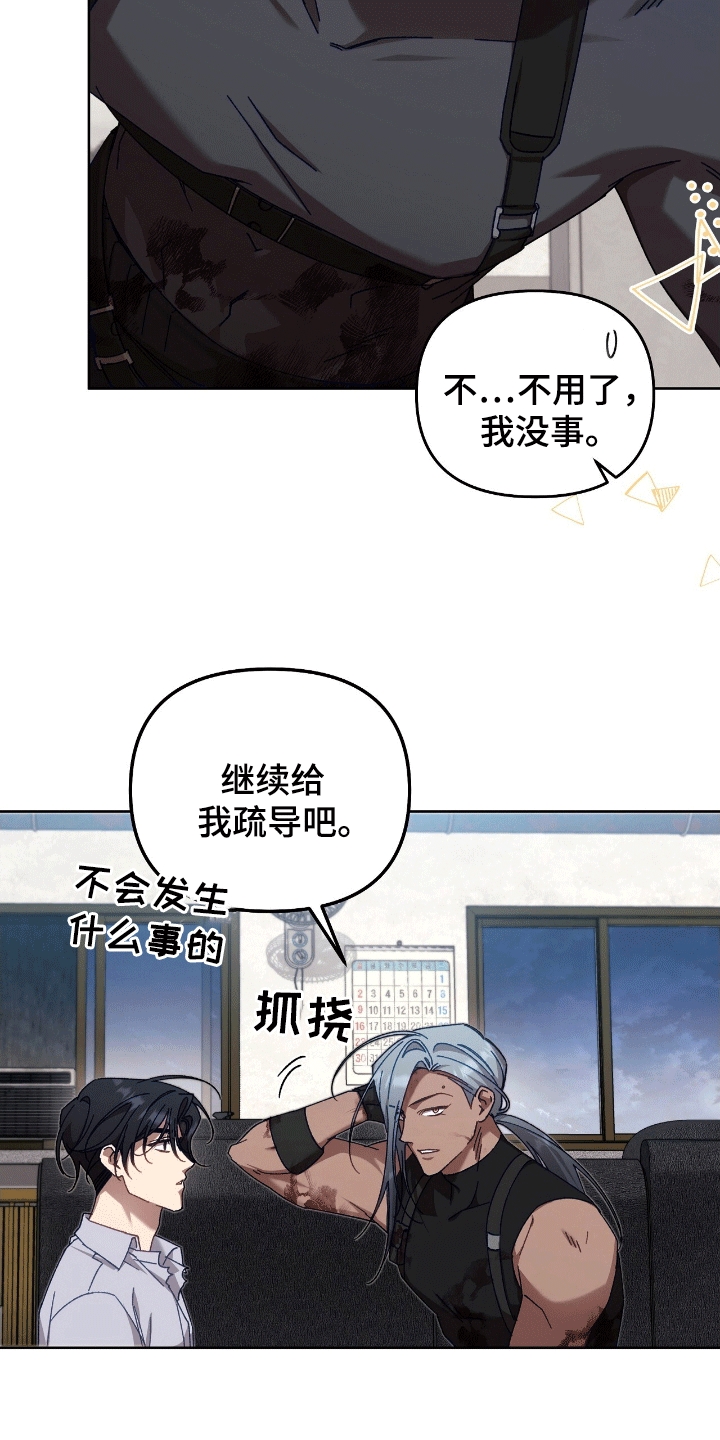 误入狼群的二哈小说漫画,第19章：暴起1图