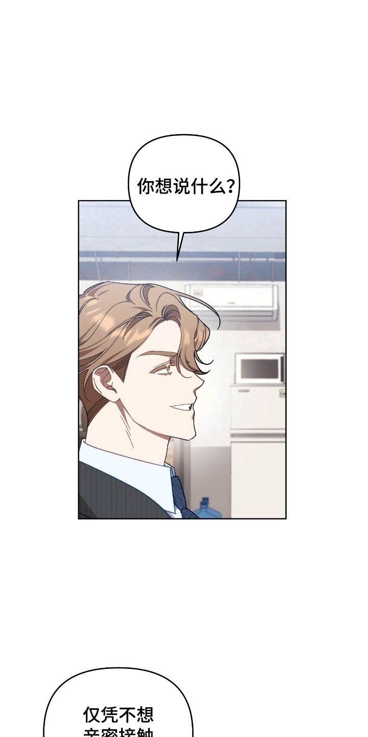 误入狼群原唱漫画,第16章：不对劲5图