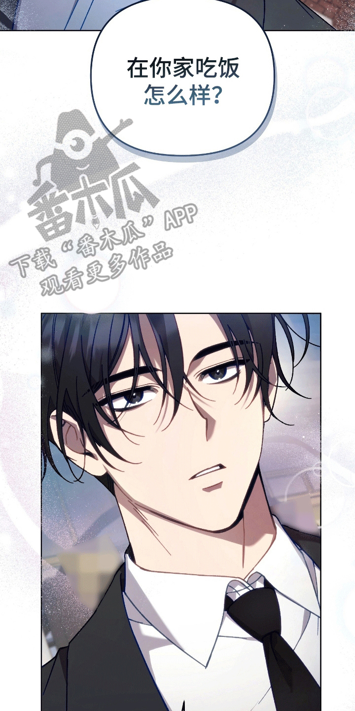 误入狼群原唱漫画,第6章：茶香四溢4图