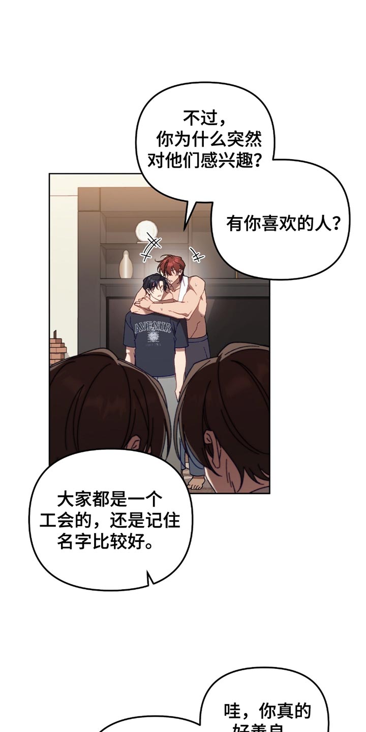 误入狼群陈骁瑟最后和谁在一起漫画,第24章：我会对你更好5图