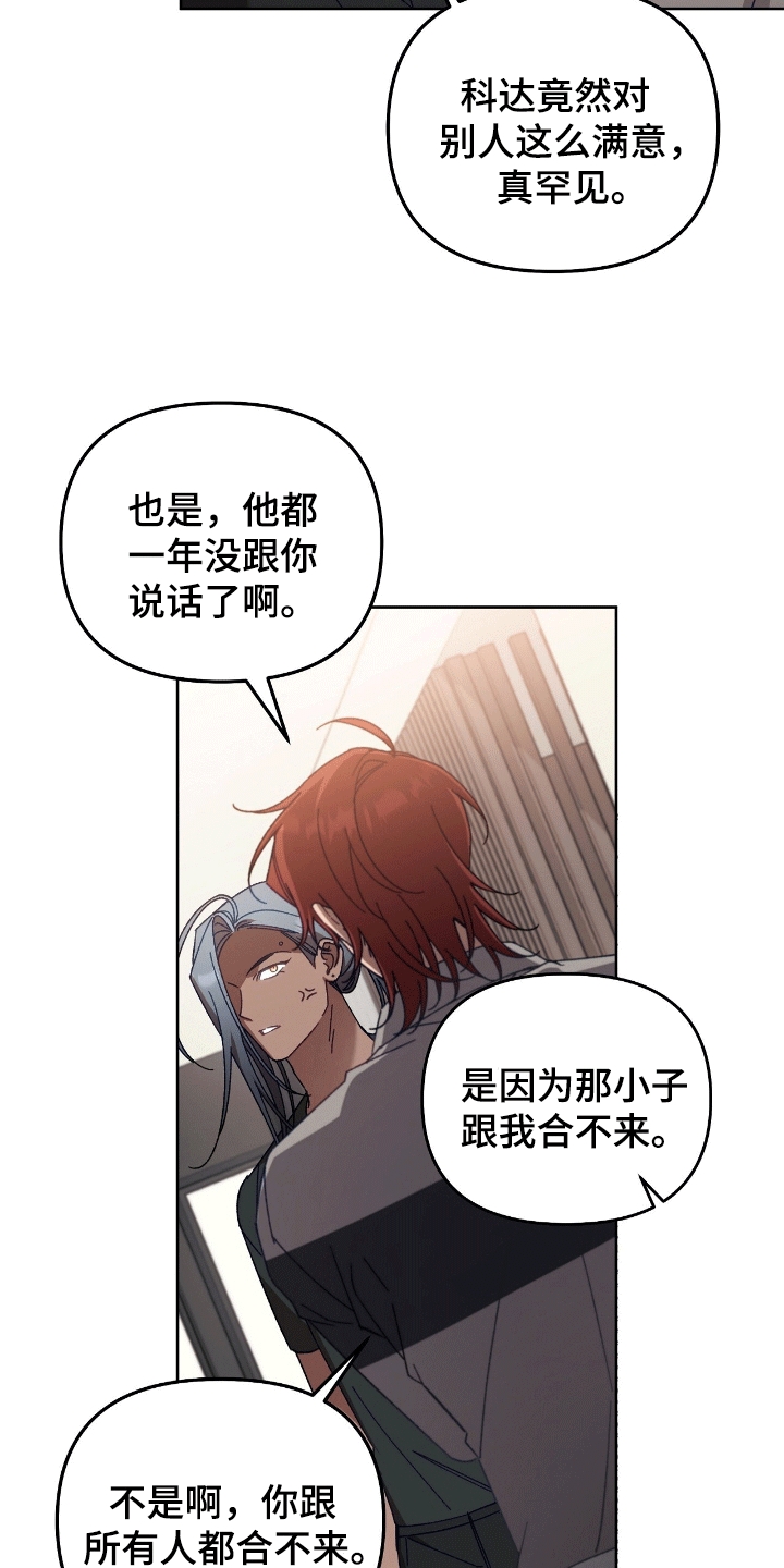 误入狼群漫画,第23章：伤口2图