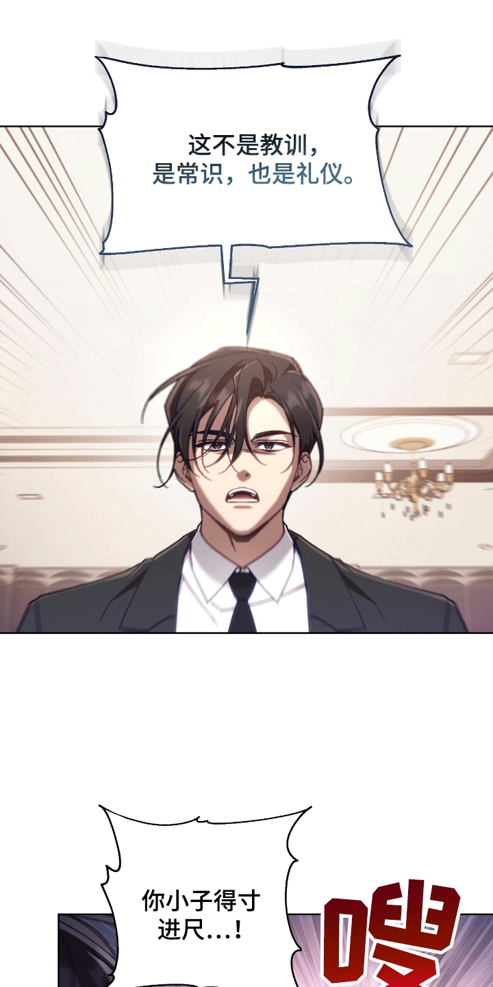 误入狼群漫画陈骁瑟漫画,第12章：找事3图