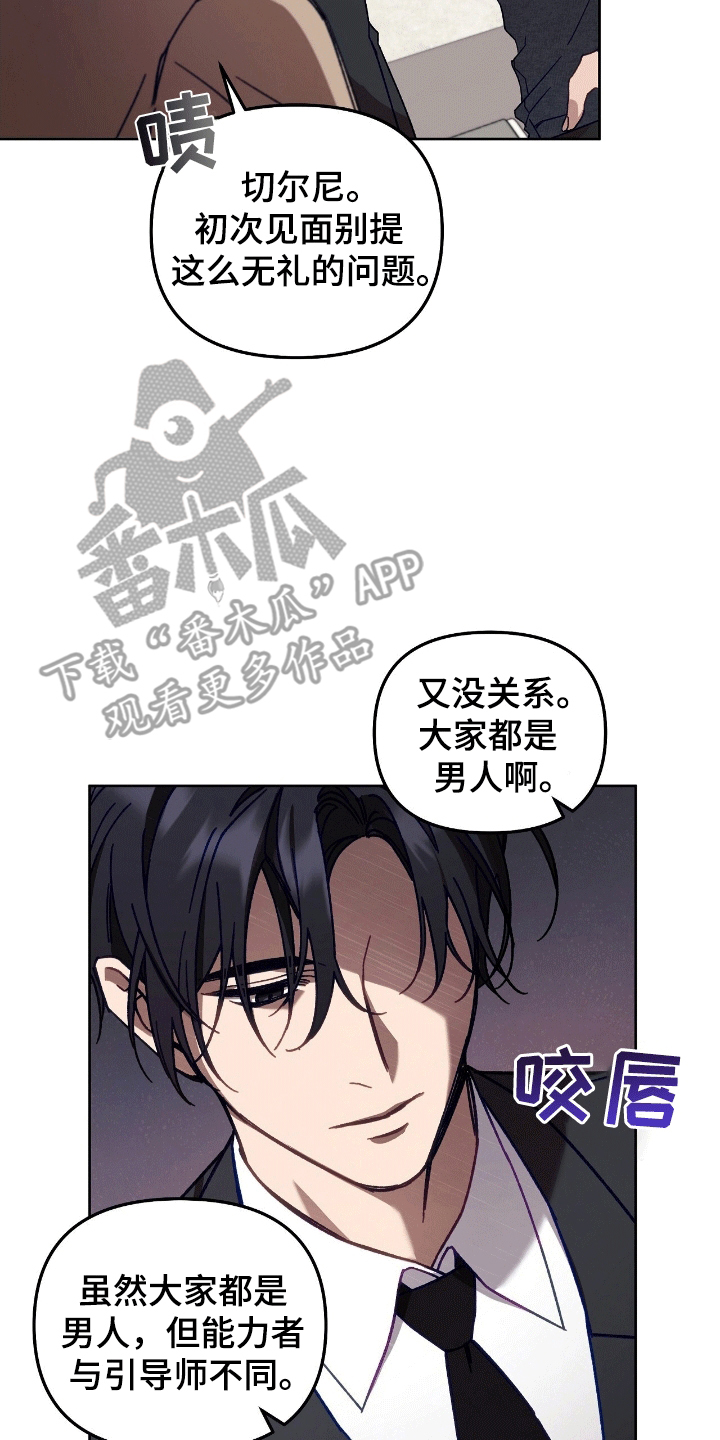 误入狼群漫画,第3章：要求5图
