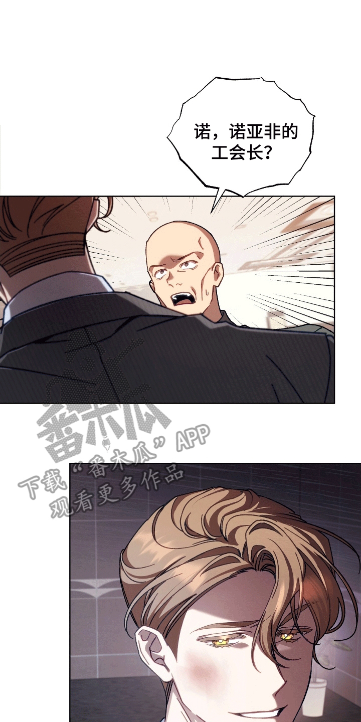 误入狼群原唱漫画,第13章：决定3图