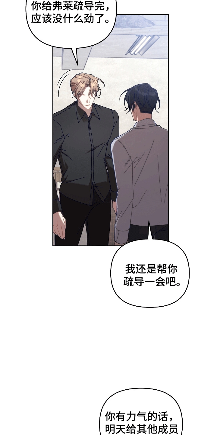 误入狼群漫画,第21章：警告4图