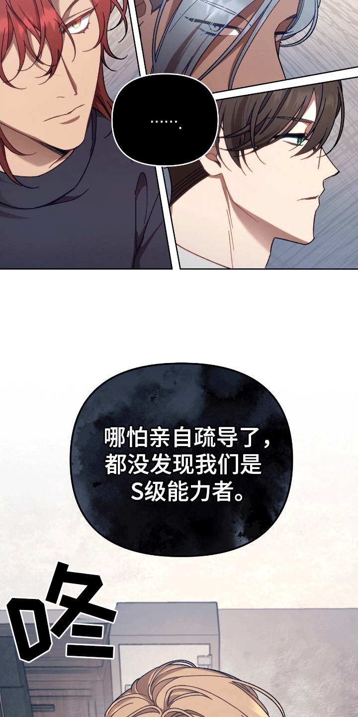 误入狼群漫画,第17章：真实身份3图