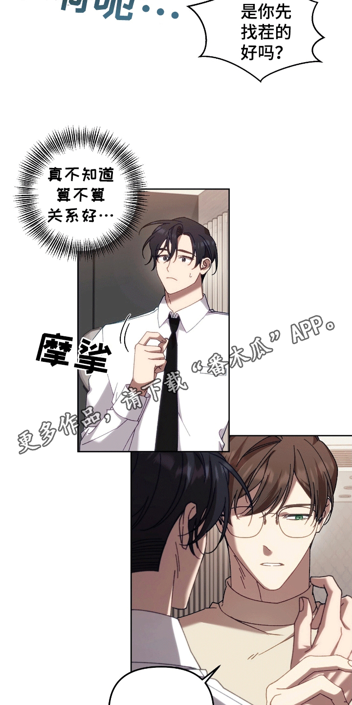 误入狼群的小绵羊笔趣阁漫画,第22章：游玩5图