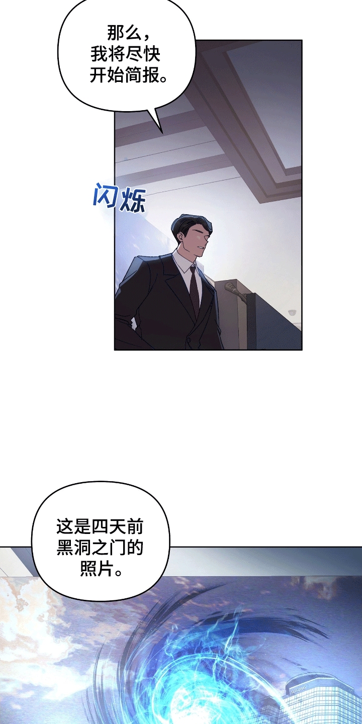 误入狼群漫画,第11章：安保局4图