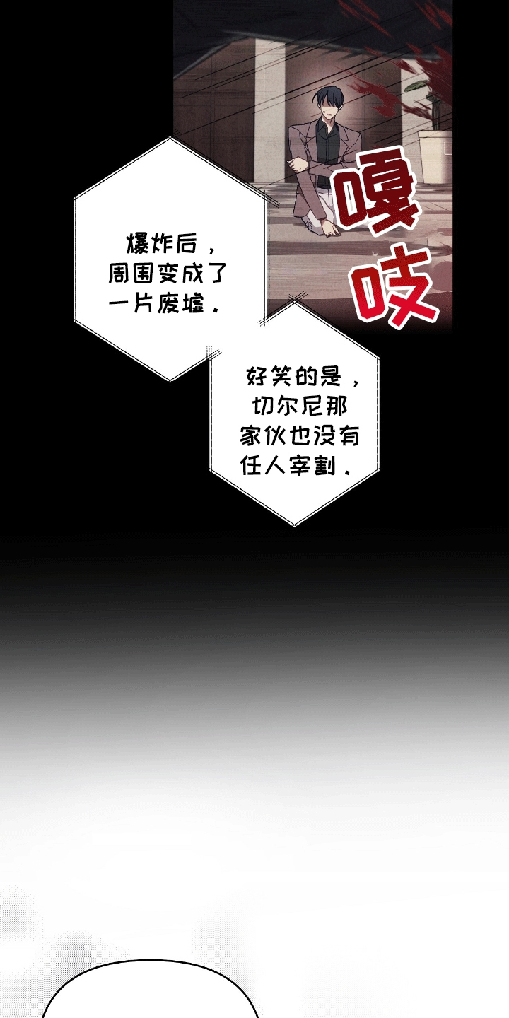 误入狼群动画片漫画,第11章：安保局2图