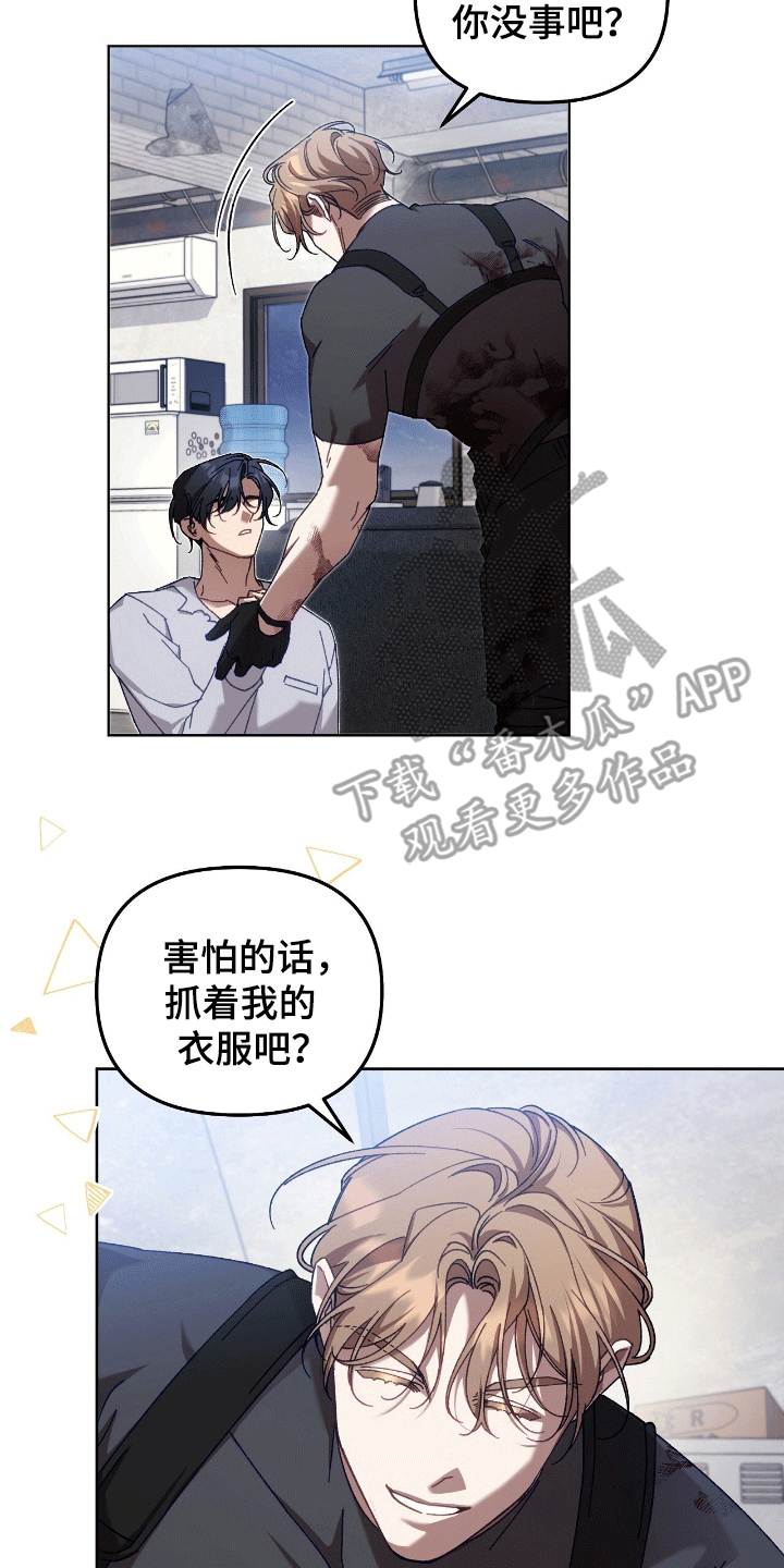 误入狼群的二哈小说漫画,第19章：暴起5图