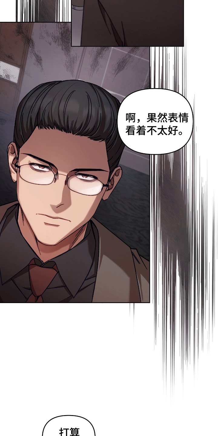 误入狼群原唱漫画,第13章：决定2图