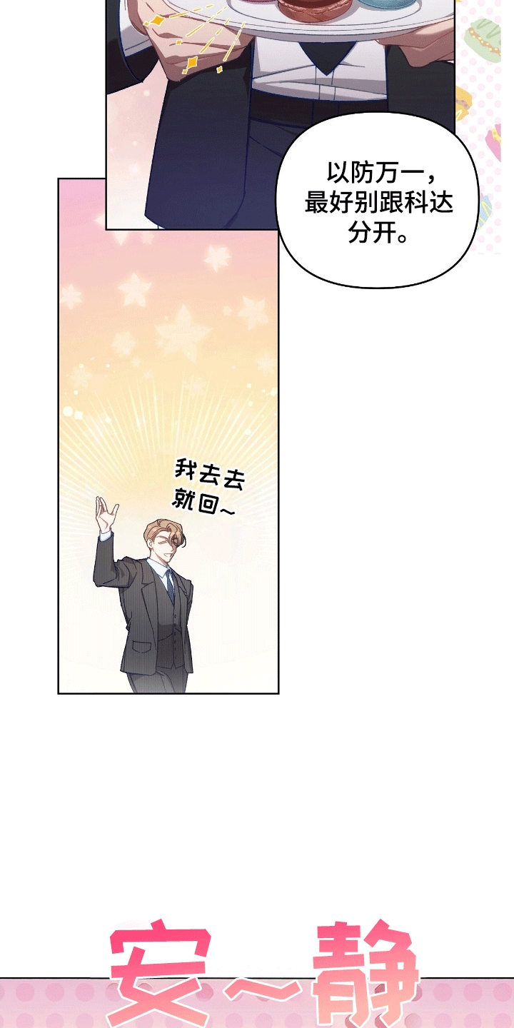 误入狼群漫画,第12章：找事4图