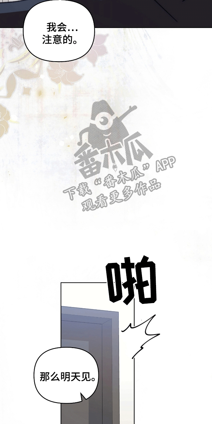 误入狼群漫画,第8章：莫名其妙4图