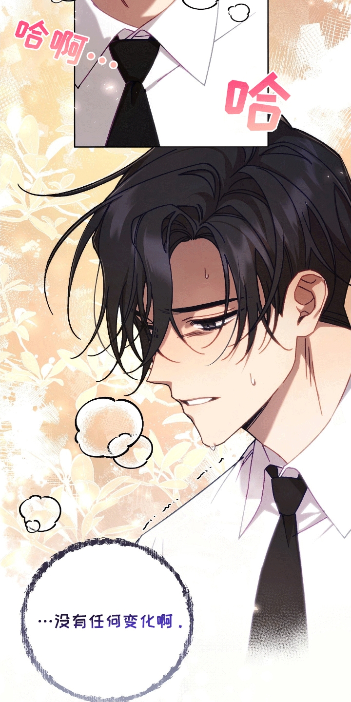 误入狼群漫画,第8章：莫名其妙3图