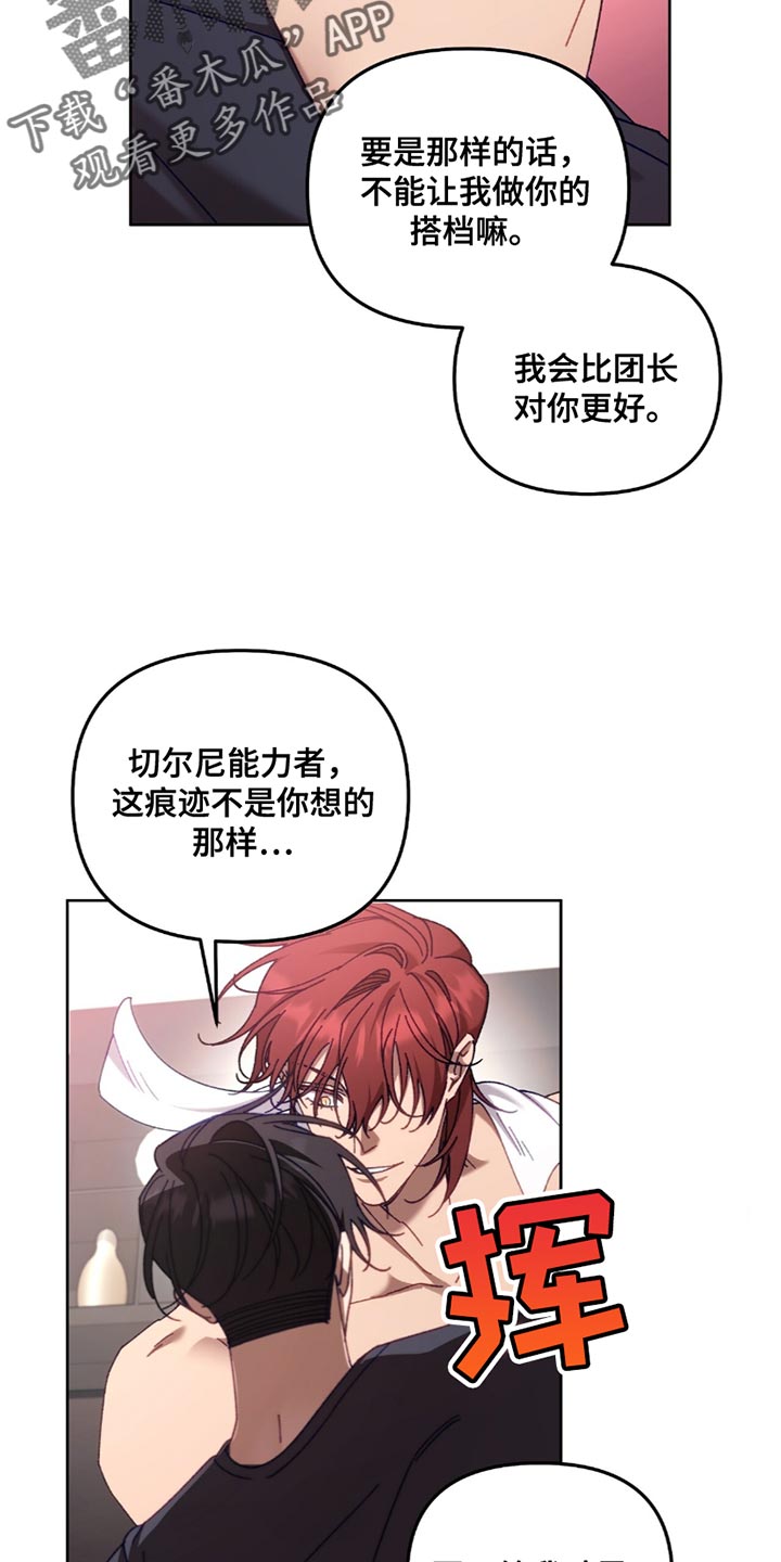 误入狼群陈骁瑟最后和谁在一起漫画,第24章：我会对你更好1图