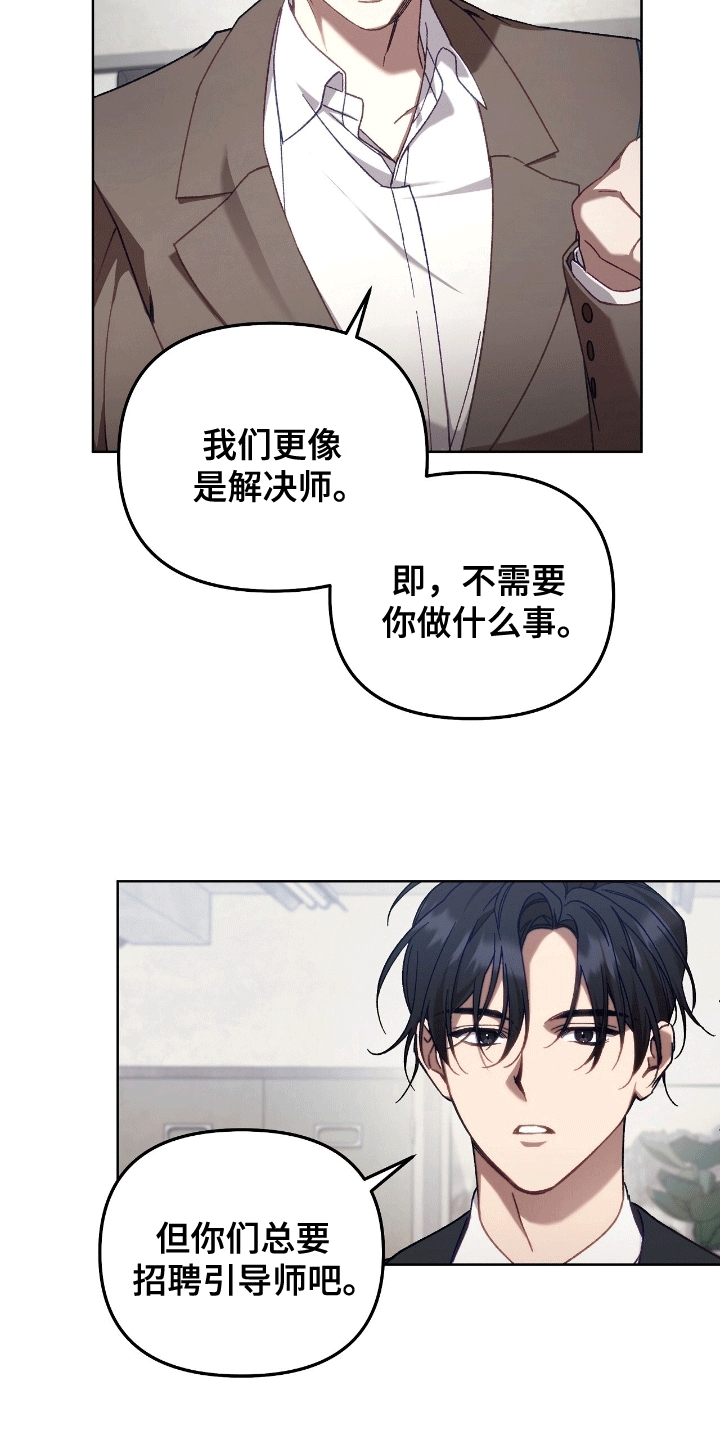 误入狼群的小绵羊漫画,第1章：加入工会2图