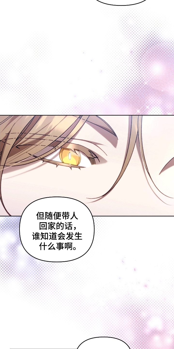 误入狼群漫画,第7章：真实目的2图