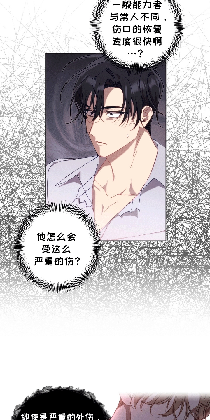 误入狼群漫画,第21章：警告1图