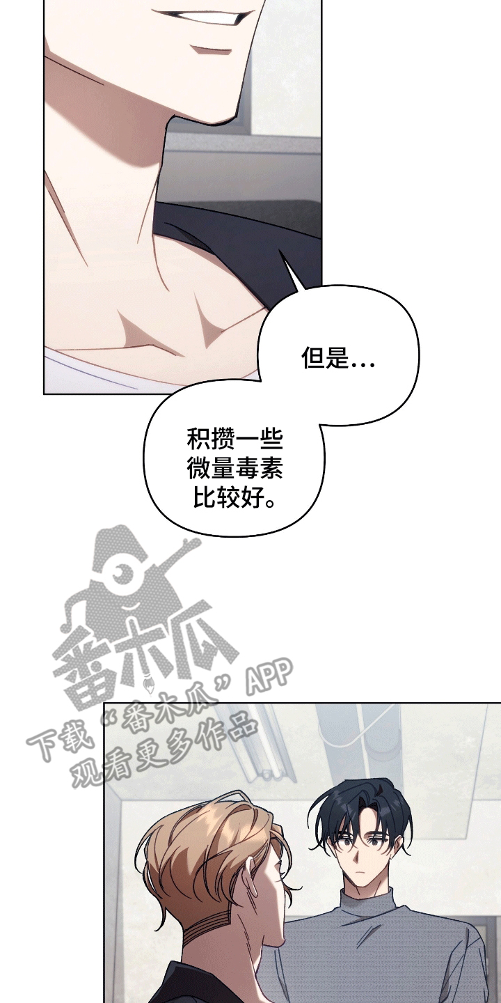 误入狼群漫画,第8章：莫名其妙2图