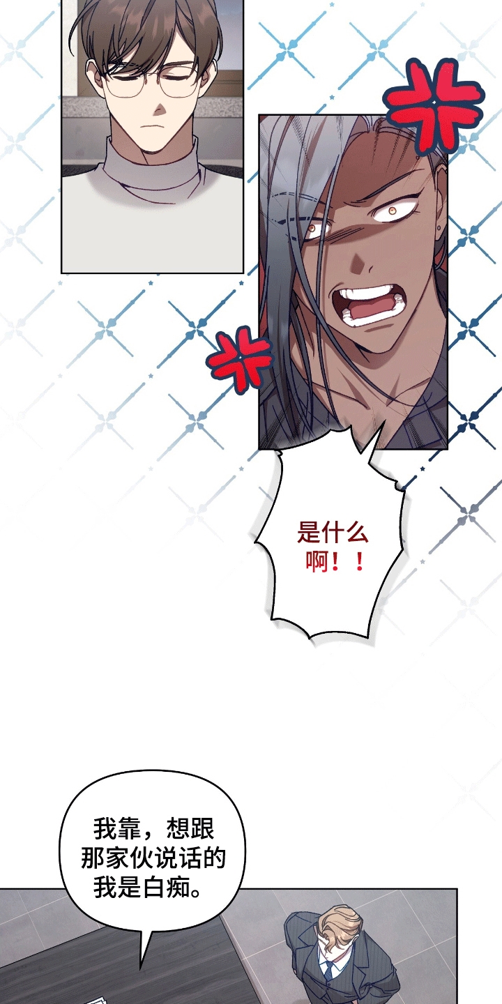 误入狼群动画片漫画,第16章：不对劲5图