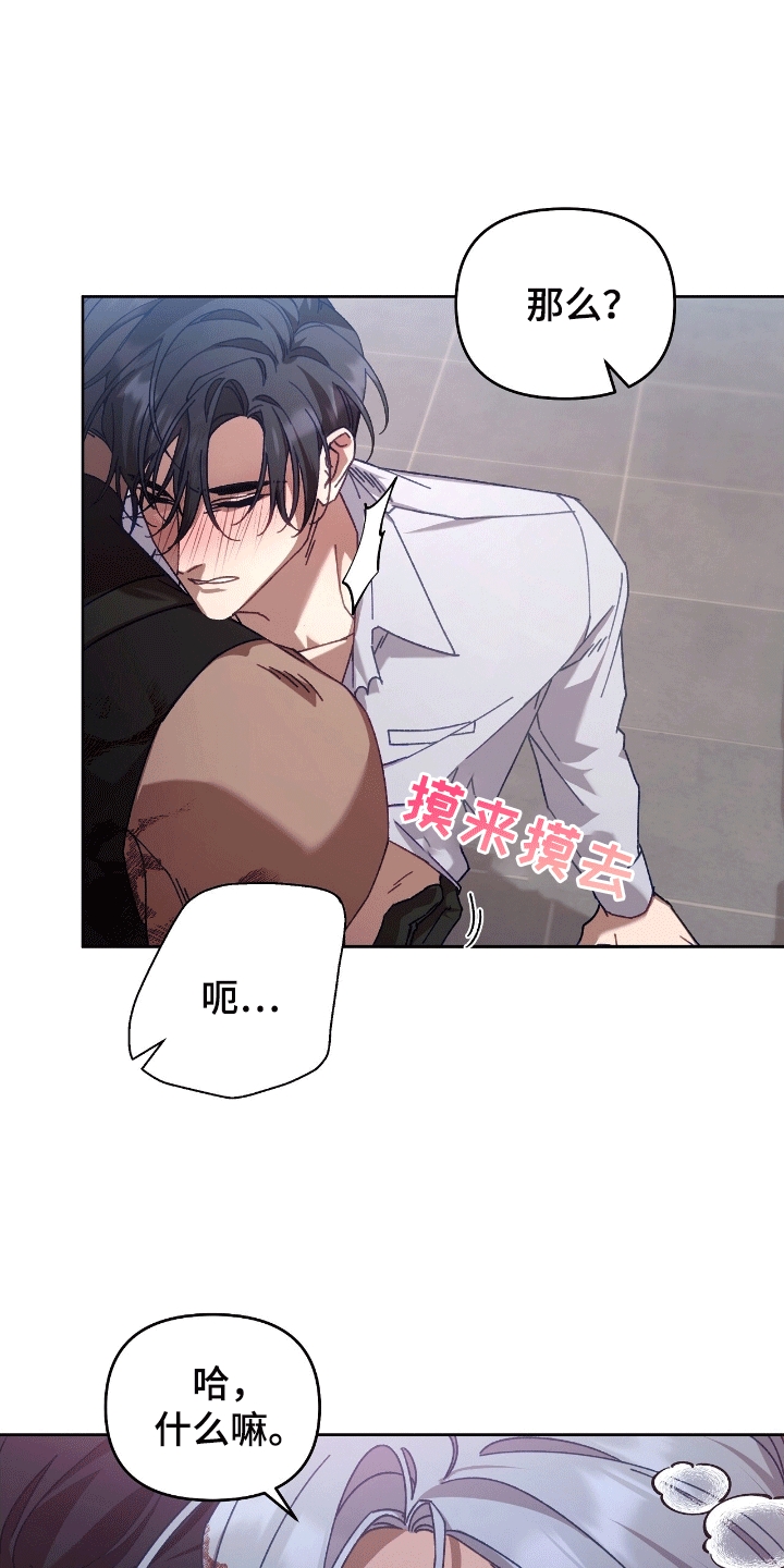 误入狼群漫画,第20章：无法接受3图