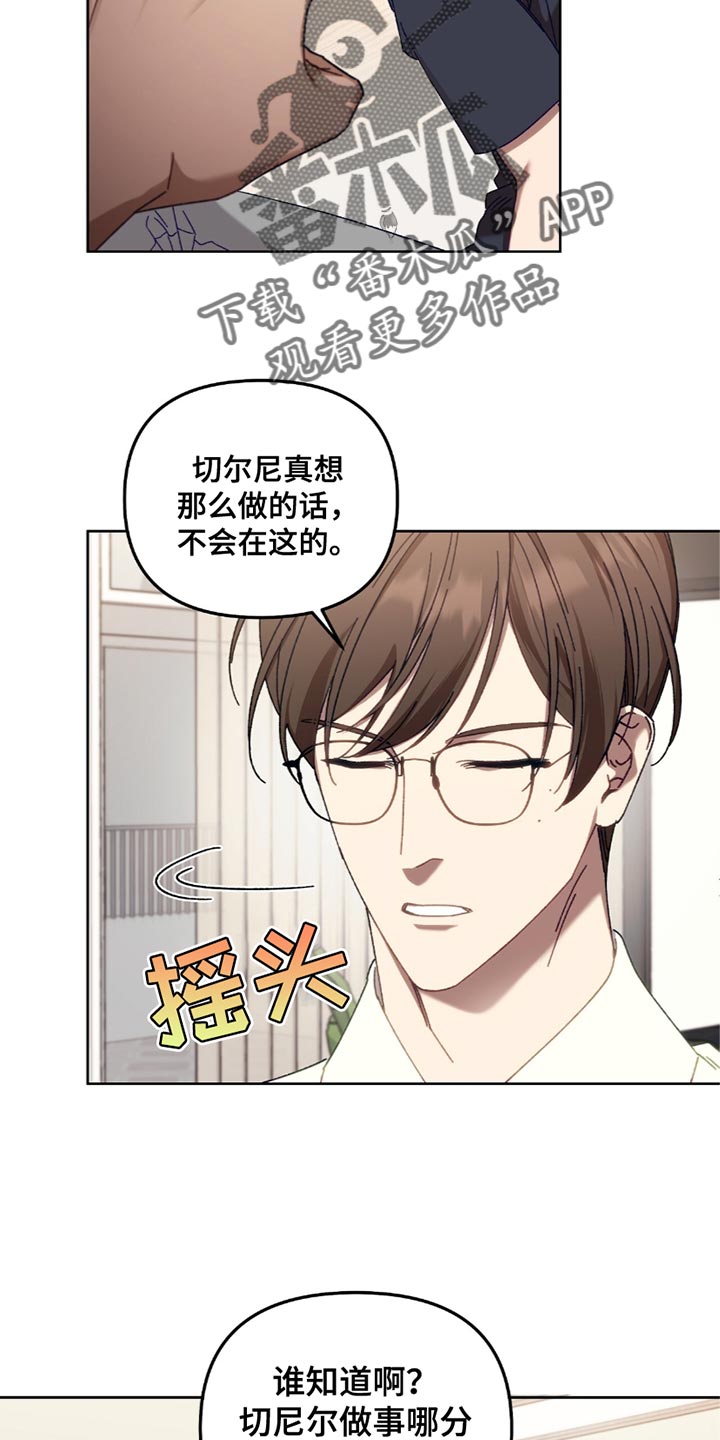 误入狼群漫画,第25章：威胁5图