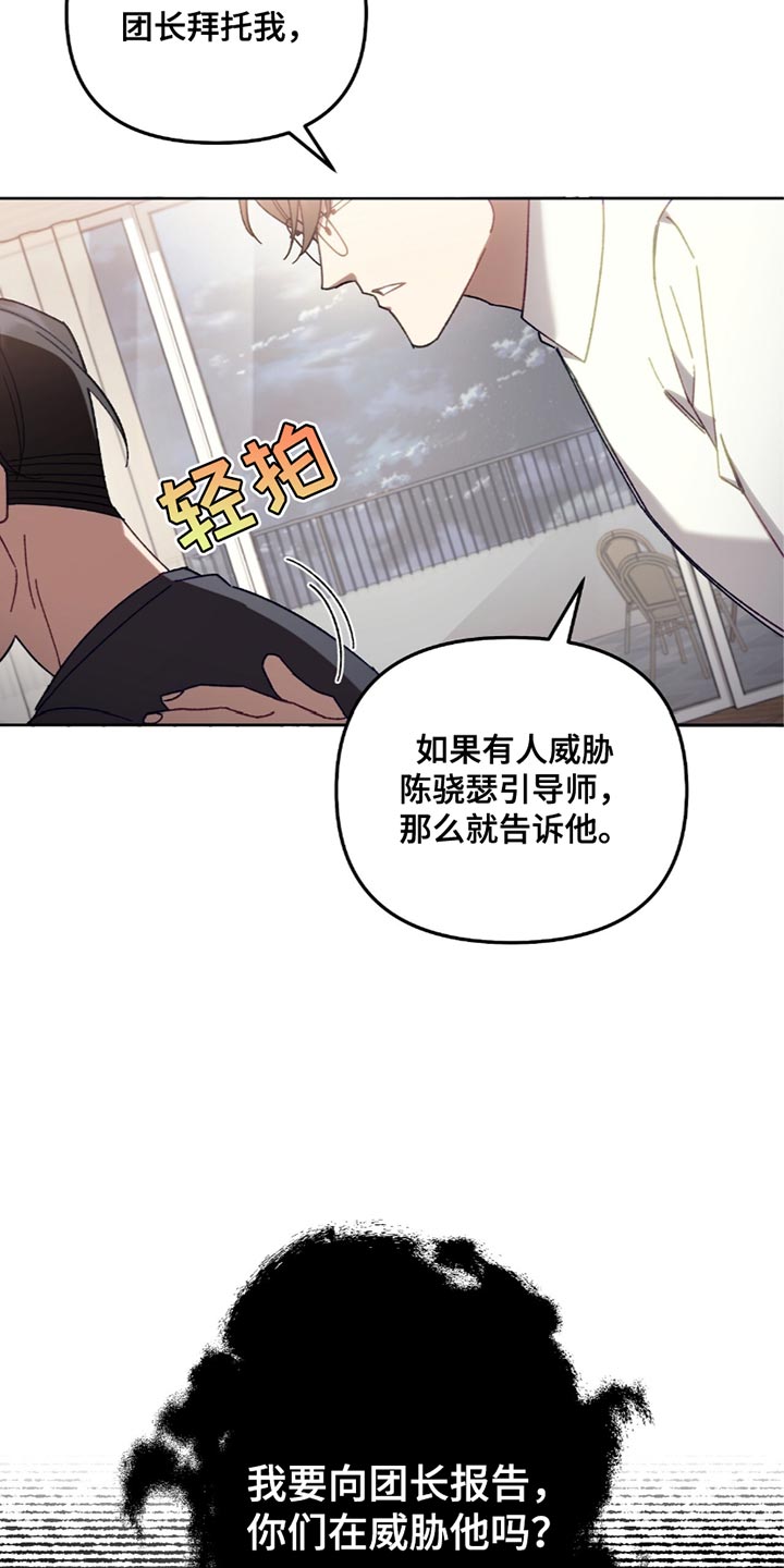 误入狼群漫画,第25章：威胁2图