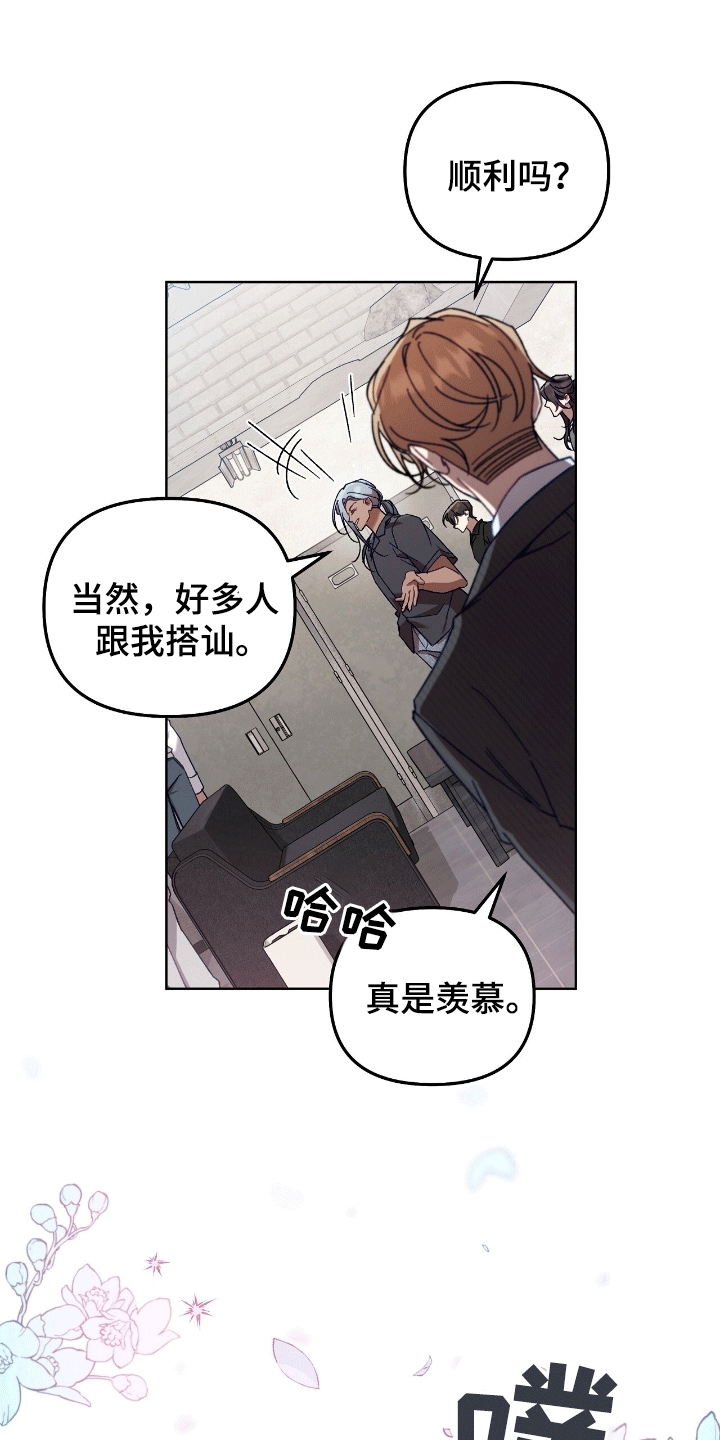 误入狼群免费阅读漫画全集漫画,第14章：外出准备3图