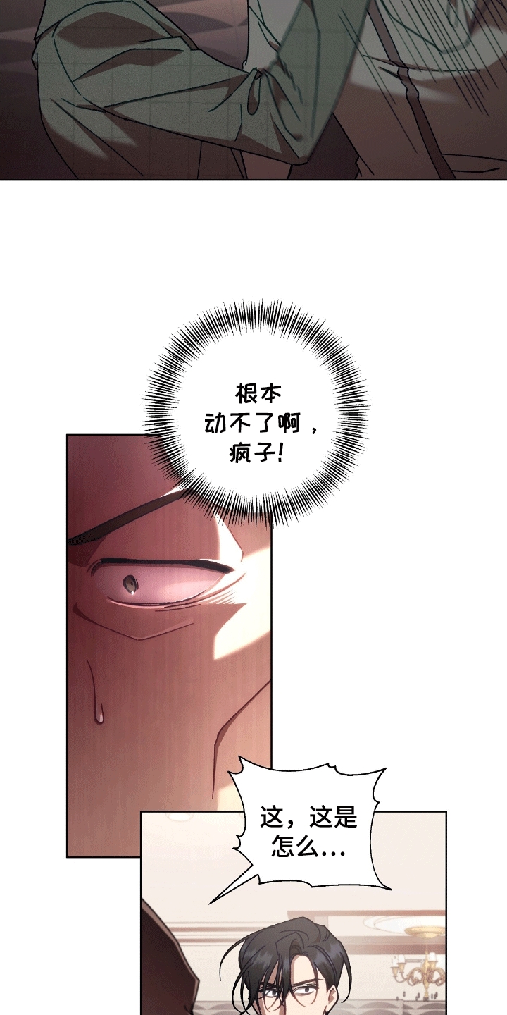 误入狼群原唱漫画,第12章：找事1图